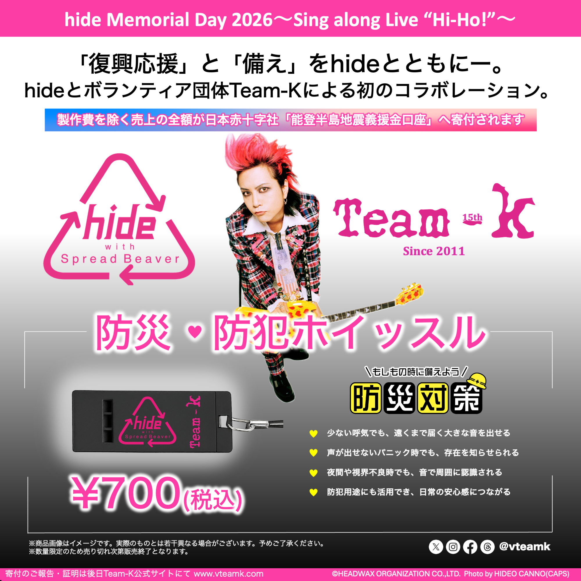 hideとTeam-Kの初コラボチャリティ防災グッズ発売決定！
